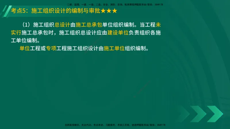 25年一建《机电实务》精讲第7章（63~65节）讲义在线版_2026年一级建造师_2026年一建机电_2025年一建机电SVIP_02-基础精讲✿高端面授✿深度强化_25-机电《教材精讲班》黄老师YL