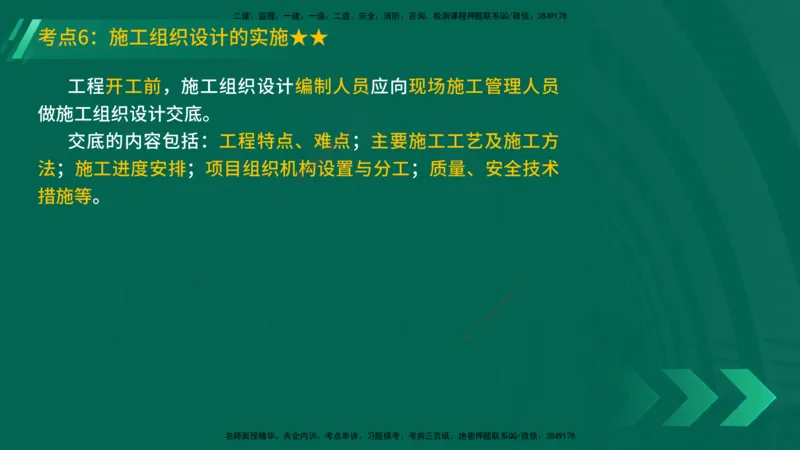 25年一建《机电实务》精讲第7章（63~65节）讲义在线版_2026年一级建造师_2026年一建机电_2025年一建机电SVIP_02-基础精讲✿高端面授✿深度强化_25-机电《教材精讲班》黄老师YL