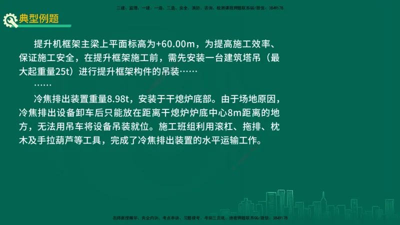 25年一建《机电实务》精讲第7章（63~65节）讲义在线版_2026年一级建造师_2026年一建机电_2025年一建机电SVIP_02-基础精讲✿高端面授✿深度强化_25-机电《教材精讲班》黄老师YL