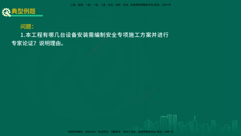 25年一建《机电实务》精讲第7章（63~65节）讲义在线版_2026年一级建造师_2026年一建机电_2025年一建机电SVIP_02-基础精讲✿高端面授✿深度强化_25-机电《教材精讲班》黄老师YL
