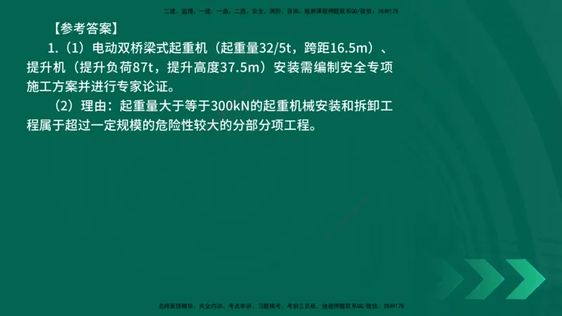 25年一建《机电实务》精讲第7章（63~65节）讲义在线版_2026年一级建造师_2026年一建机电_2025年一建机电SVIP_02-基础精讲✿高端面授✿深度强化_25-机电《教材精讲班》黄老师YL