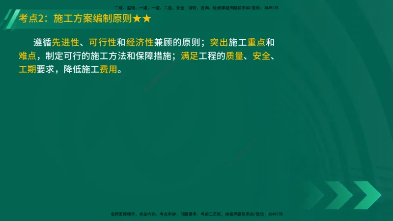 25年一建《机电实务》精讲第7章（63~65节）讲义在线版_2026年一级建造师_2026年一建机电_2025年一建机电SVIP_02-基础精讲✿高端面授✿深度强化_25-机电《教材精讲班》黄老师YL