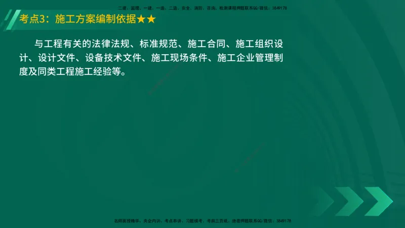 25年一建《机电实务》精讲第7章（63~65节）讲义在线版_2026年一级建造师_2026年一建机电_2025年一建机电SVIP_02-基础精讲✿高端面授✿深度强化_25-机电《教材精讲班》黄老师YL