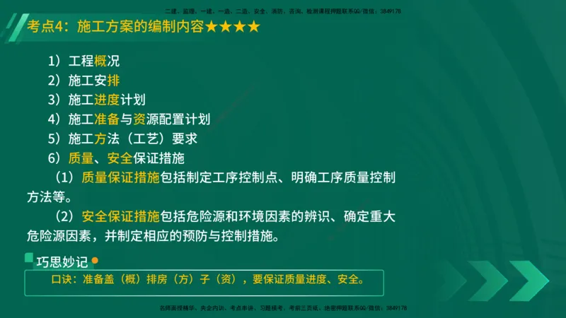 25年一建《机电实务》精讲第7章（63~65节）讲义在线版_2026年一级建造师_2026年一建机电_2025年一建机电SVIP_02-基础精讲✿高端面授✿深度强化_25-机电《教材精讲班》黄老师YL