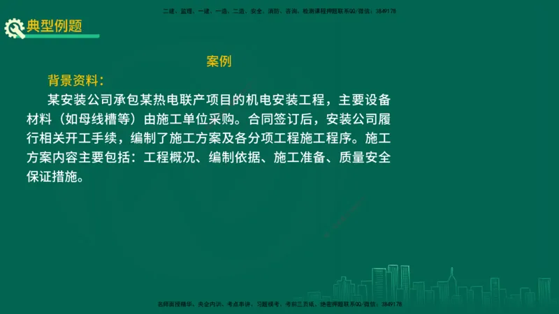 25年一建《机电实务》精讲第7章（63~65节）讲义在线版_2026年一级建造师_2026年一建机电_2025年一建机电SVIP_02-基础精讲✿高端面授✿深度强化_25-机电《教材精讲班》黄老师YL