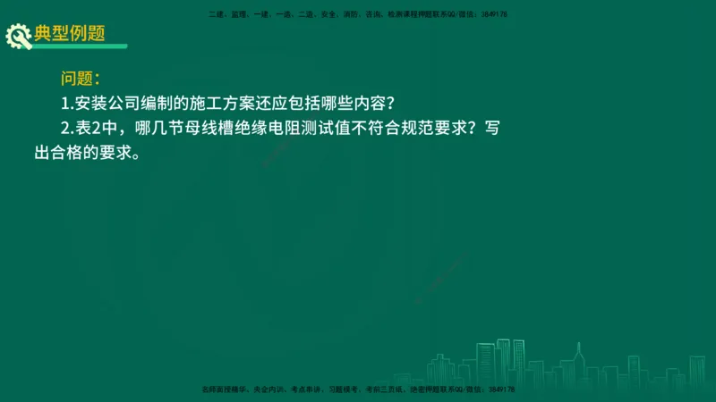 25年一建《机电实务》精讲第7章（63~65节）讲义在线版_2026年一级建造师_2026年一建机电_2025年一建机电SVIP_02-基础精讲✿高端面授✿深度强化_25-机电《教材精讲班》黄老师YL