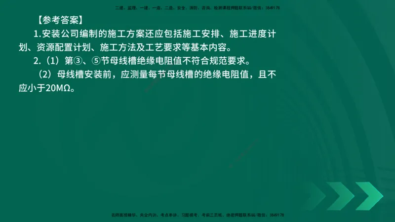 25年一建《机电实务》精讲第7章（63~65节）讲义在线版_2026年一级建造师_2026年一建机电_2025年一建机电SVIP_02-基础精讲✿高端面授✿深度强化_25-机电《教材精讲班》黄老师YL