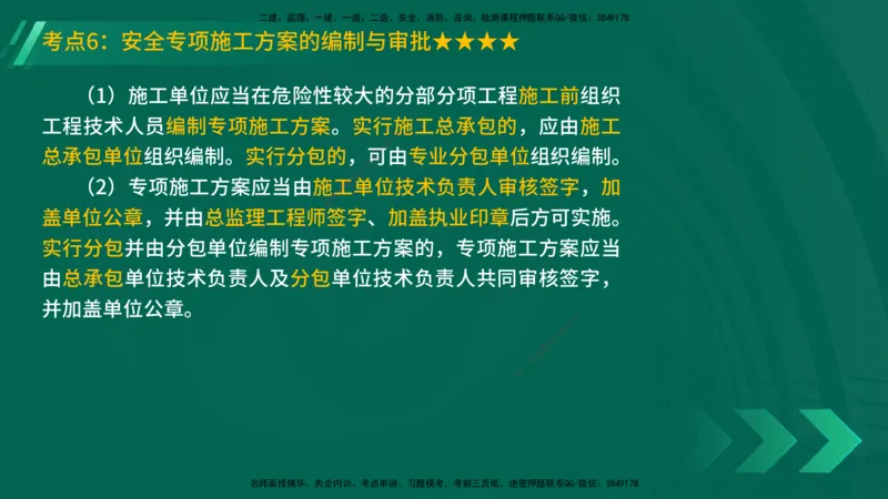 25年一建《机电实务》精讲第7章（63~65节）讲义在线版_2026年一级建造师_2026年一建机电_2025年一建机电SVIP_02-基础精讲✿高端面授✿深度强化_25-机电《教材精讲班》黄老师YL