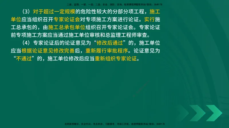 25年一建《机电实务》精讲第7章（63~65节）讲义在线版_2026年一级建造师_2026年一建机电_2025年一建机电SVIP_02-基础精讲✿高端面授✿深度强化_25-机电《教材精讲班》黄老师YL