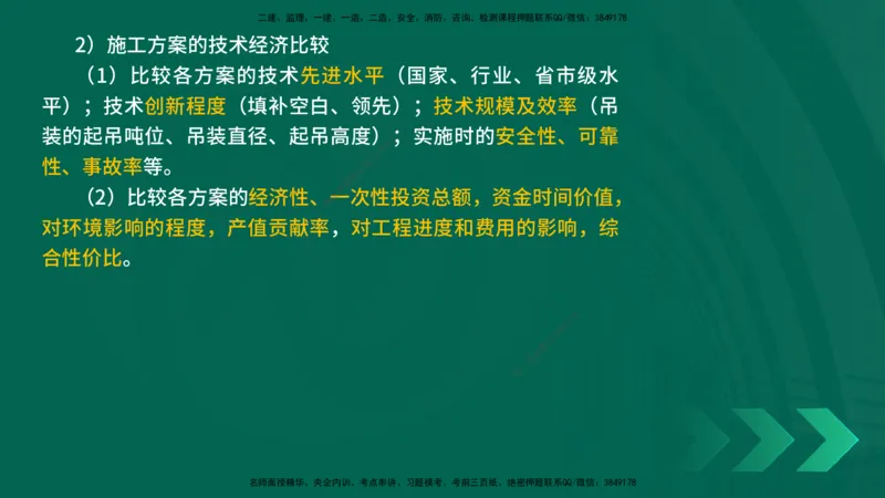 25年一建《机电实务》精讲第7章（63~65节）讲义在线版_2026年一级建造师_2026年一建机电_2025年一建机电SVIP_02-基础精讲✿高端面授✿深度强化_25-机电《教材精讲班》黄老师YL