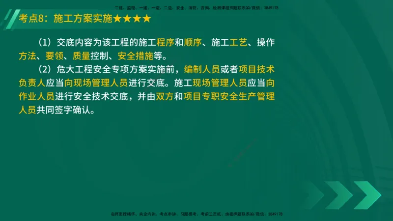 25年一建《机电实务》精讲第7章（63~65节）讲义在线版_2026年一级建造师_2026年一建机电_2025年一建机电SVIP_02-基础精讲✿高端面授✿深度强化_25-机电《教材精讲班》黄老师YL