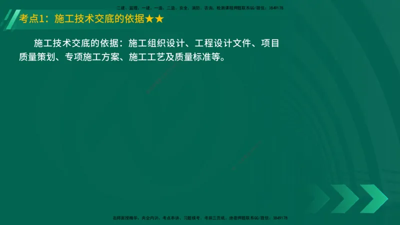 25年一建《机电实务》精讲第7章（63~65节）讲义在线版_2026年一级建造师_2026年一建机电_2025年一建机电SVIP_02-基础精讲✿高端面授✿深度强化_25-机电《教材精讲班》黄老师YL