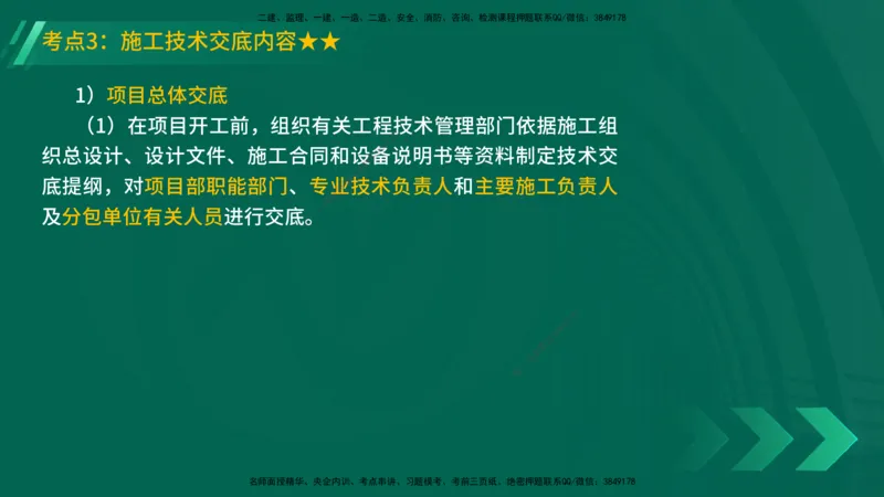 25年一建《机电实务》精讲第7章（63~65节）讲义在线版_2026年一级建造师_2026年一建机电_2025年一建机电SVIP_02-基础精讲✿高端面授✿深度强化_25-机电《教材精讲班》黄老师YL