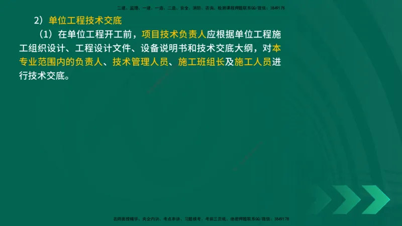 25年一建《机电实务》精讲第7章（63~65节）讲义在线版_2026年一级建造师_2026年一建机电_2025年一建机电SVIP_02-基础精讲✿高端面授✿深度强化_25-机电《教材精讲班》黄老师YL