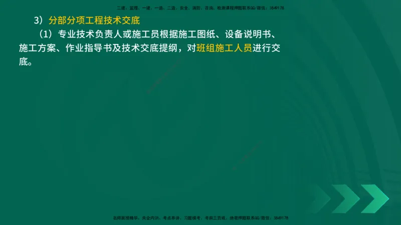 25年一建《机电实务》精讲第7章（63~65节）讲义在线版_2026年一级建造师_2026年一建机电_2025年一建机电SVIP_02-基础精讲✿高端面授✿深度强化_25-机电《教材精讲班》黄老师YL
