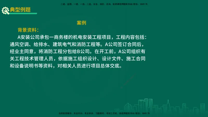 25年一建《机电实务》精讲第7章（63~65节）讲义在线版_2026年一级建造师_2026年一建机电_2025年一建机电SVIP_02-基础精讲✿高端面授✿深度强化_25-机电《教材精讲班》黄老师YL