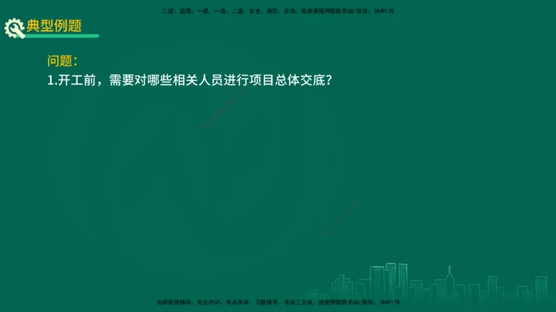 25年一建《机电实务》精讲第7章（63~65节）讲义在线版_2026年一级建造师_2026年一建机电_2025年一建机电SVIP_02-基础精讲✿高端面授✿深度强化_25-机电《教材精讲班》黄老师YL