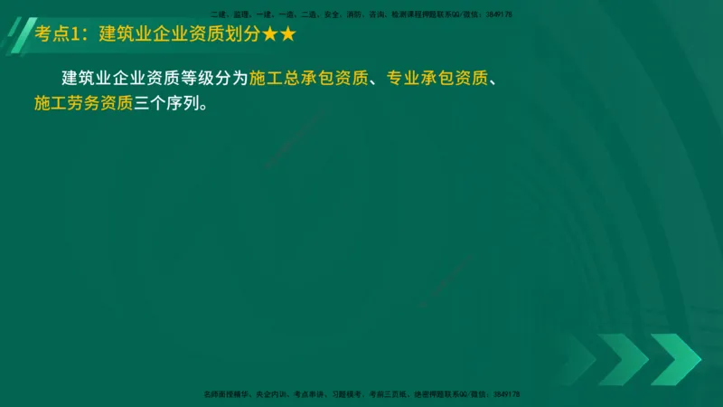 25年一建《机电实务》精讲第7章（63~65节）讲义在线版_2026年一级建造师_2026年一建机电_2025年一建机电SVIP_02-基础精讲✿高端面授✿深度强化_25-机电《教材精讲班》黄老师YL