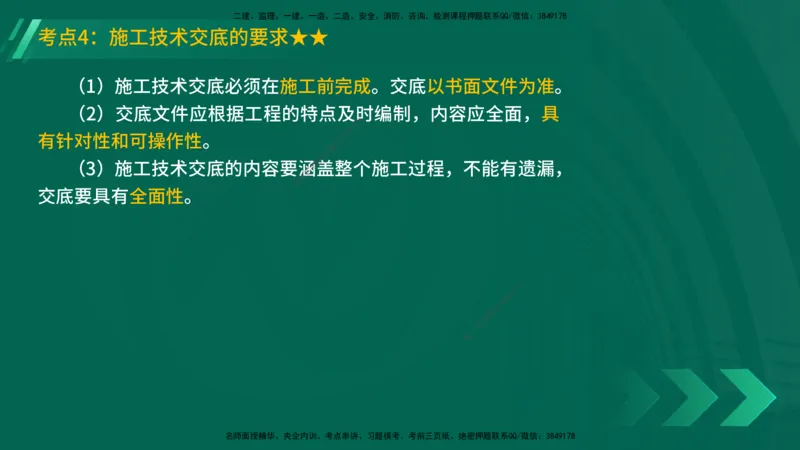 25年一建《机电实务》精讲第7章（63~65节）讲义在线版_2026年一级建造师_2026年一建机电_2025年一建机电SVIP_02-基础精讲✿高端面授✿深度强化_25-机电《教材精讲班》黄老师YL