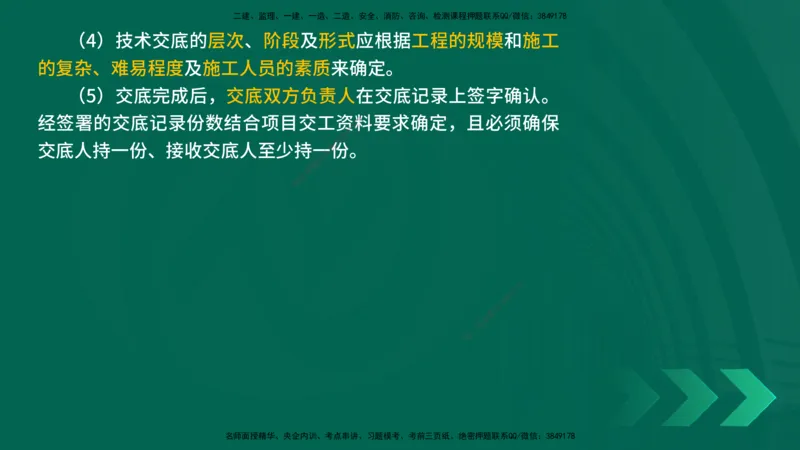 25年一建《机电实务》精讲第7章（63~65节）讲义在线版_2026年一级建造师_2026年一建机电_2025年一建机电SVIP_02-基础精讲✿高端面授✿深度强化_25-机电《教材精讲班》黄老师YL
