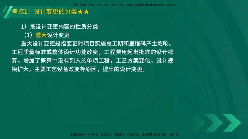 25年一建《机电实务》精讲第7章（63~65节）讲义在线版_2026年一级建造师_2026年一建机电_2025年一建机电SVIP_02-基础精讲✿高端面授✿深度强化_25-机电《教材精讲班》黄老师YL