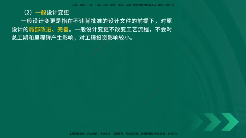 25年一建《机电实务》精讲第7章（63~65节）讲义在线版_2026年一级建造师_2026年一建机电_2025年一建机电SVIP_02-基础精讲✿高端面授✿深度强化_25-机电《教材精讲班》黄老师YL