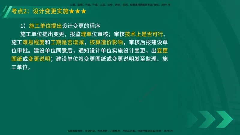 25年一建《机电实务》精讲第7章（63~65节）讲义在线版_2026年一级建造师_2026年一建机电_2025年一建机电SVIP_02-基础精讲✿高端面授✿深度强化_25-机电《教材精讲班》黄老师YL