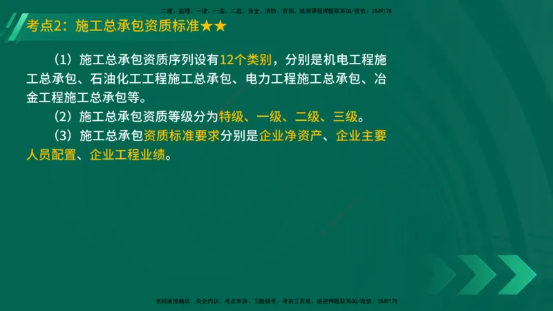 25年一建《机电实务》精讲第7章（63~65节）讲义在线版_2026年一级建造师_2026年一建机电_2025年一建机电SVIP_02-基础精讲✿高端面授✿深度强化_25-机电《教材精讲班》黄老师YL