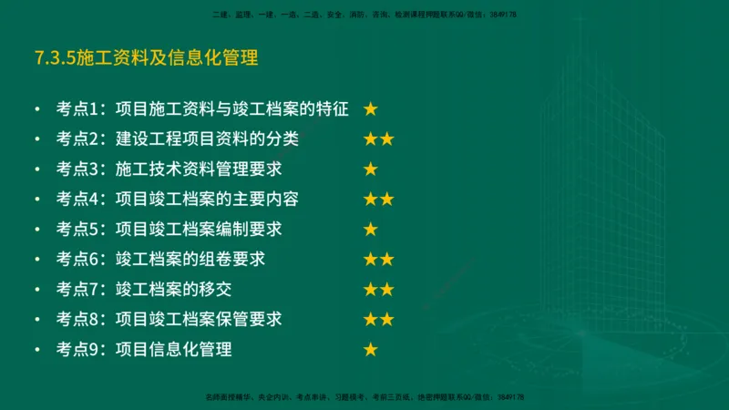 25年一建《机电实务》精讲第7章（63~65节）讲义在线版_2026年一级建造师_2026年一建机电_2025年一建机电SVIP_02-基础精讲✿高端面授✿深度强化_25-机电《教材精讲班》黄老师YL