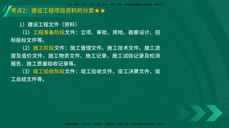 25年一建《机电实务》精讲第7章（63~65节）讲义在线版_2026年一级建造师_2026年一建机电_2025年一建机电SVIP_02-基础精讲✿高端面授✿深度强化_25-机电《教材精讲班》黄老师YL