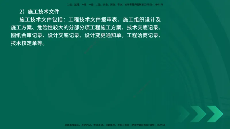 25年一建《机电实务》精讲第7章（63~65节）讲义在线版_2026年一级建造师_2026年一建机电_2025年一建机电SVIP_02-基础精讲✿高端面授✿深度强化_25-机电《教材精讲班》黄老师YL