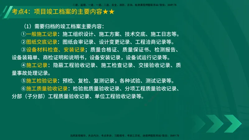 25年一建《机电实务》精讲第7章（63~65节）讲义在线版_2026年一级建造师_2026年一建机电_2025年一建机电SVIP_02-基础精讲✿高端面授✿深度强化_25-机电《教材精讲班》黄老师YL