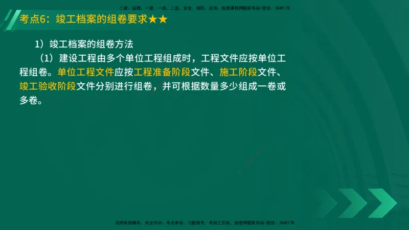 25年一建《机电实务》精讲第7章（63~65节）讲义在线版_2026年一级建造师_2026年一建机电_2025年一建机电SVIP_02-基础精讲✿高端面授✿深度强化_25-机电《教材精讲班》黄老师YL
