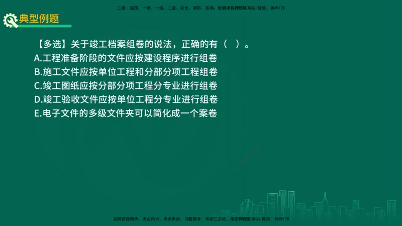 25年一建《机电实务》精讲第7章（63~65节）讲义在线版_2026年一级建造师_2026年一建机电_2025年一建机电SVIP_02-基础精讲✿高端面授✿深度强化_25-机电《教材精讲班》黄老师YL