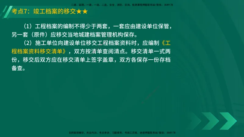 25年一建《机电实务》精讲第7章（63~65节）讲义在线版_2026年一级建造师_2026年一建机电_2025年一建机电SVIP_02-基础精讲✿高端面授✿深度强化_25-机电《教材精讲班》黄老师YL