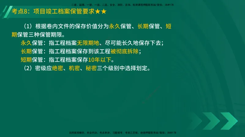 25年一建《机电实务》精讲第7章（63~65节）讲义在线版_2026年一级建造师_2026年一建机电_2025年一建机电SVIP_02-基础精讲✿高端面授✿深度强化_25-机电《教材精讲班》黄老师YL