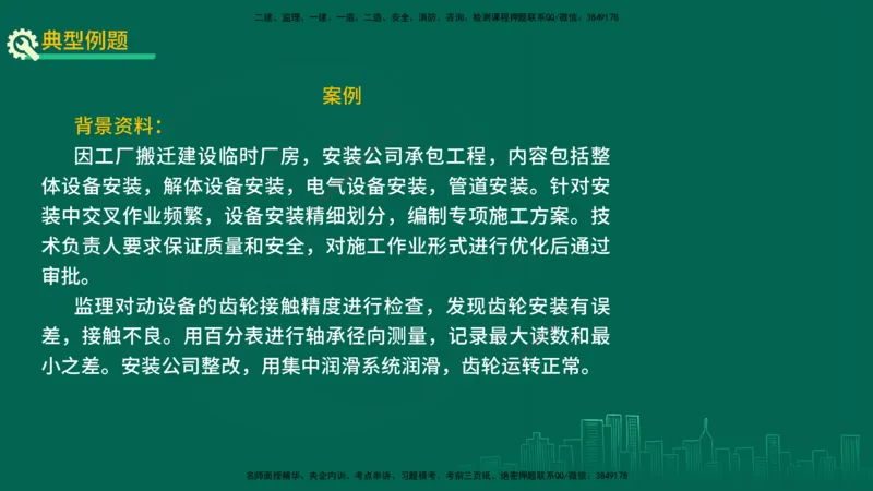 25年一建《机电实务》精讲第7章（63~65节）讲义在线版_2026年一级建造师_2026年一建机电_2025年一建机电SVIP_02-基础精讲✿高端面授✿深度强化_25-机电《教材精讲班》黄老师YL