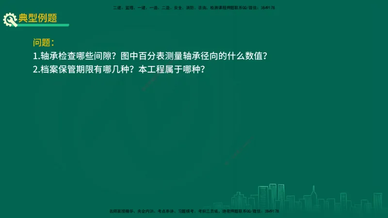 25年一建《机电实务》精讲第7章（63~65节）讲义在线版_2026年一级建造师_2026年一建机电_2025年一建机电SVIP_02-基础精讲✿高端面授✿深度强化_25-机电《教材精讲班》黄老师YL