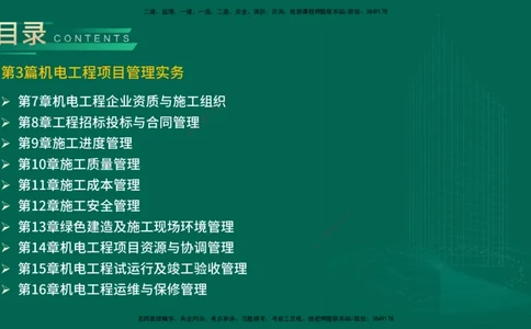 25年一建《机电实务》精讲第7章（63~65节）讲义在线版_2026年一级建造师_2026年一建机电_2025年一建机电SVIP_02-基础精讲✿高端面授✿深度强化_25-机电《教材精讲班》黄老师YL