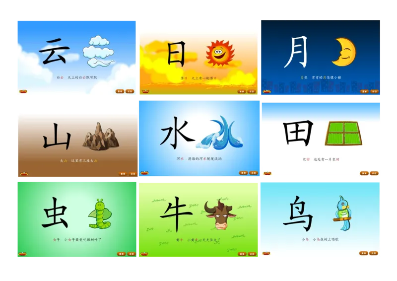 悟空识字1-300_幼小语数英专项资料_幼小语文专项