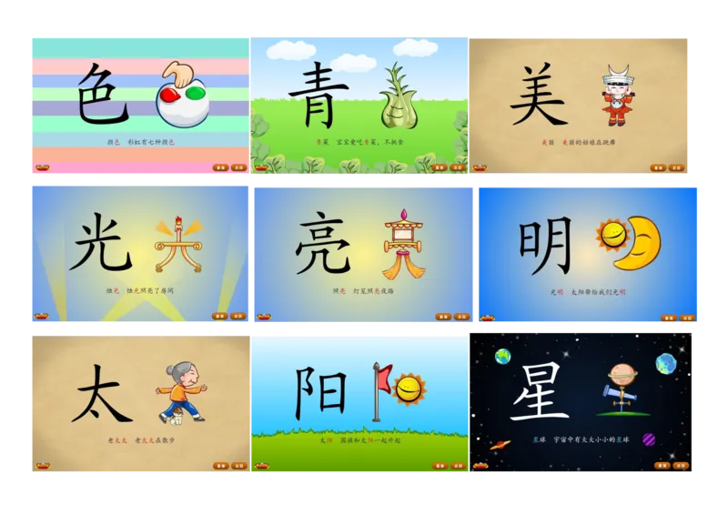 悟空识字1-300_幼小语数英专项资料_幼小语文专项