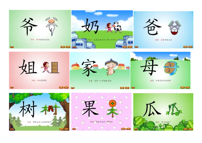 悟空识字1-300_幼小语数英专项资料_幼小语文专项