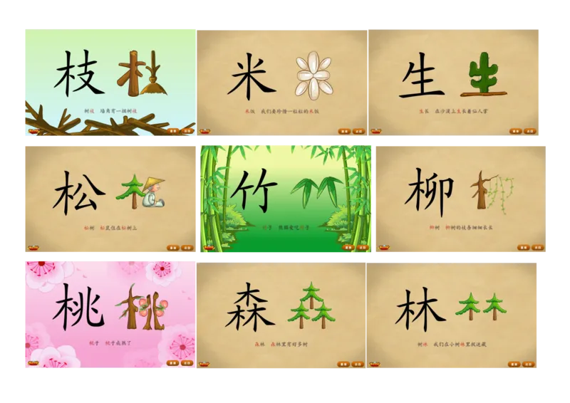 悟空识字1-300_幼小语数英专项资料_幼小语文专项