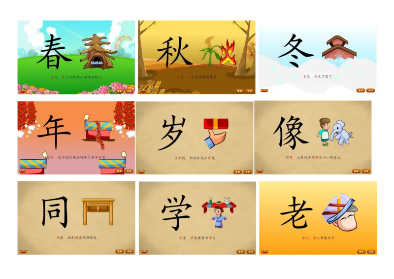 悟空识字1-300_幼小语数英专项资料_幼小语文专项