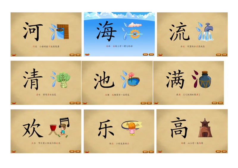 悟空识字1-300_幼小语数英专项资料_幼小语文专项