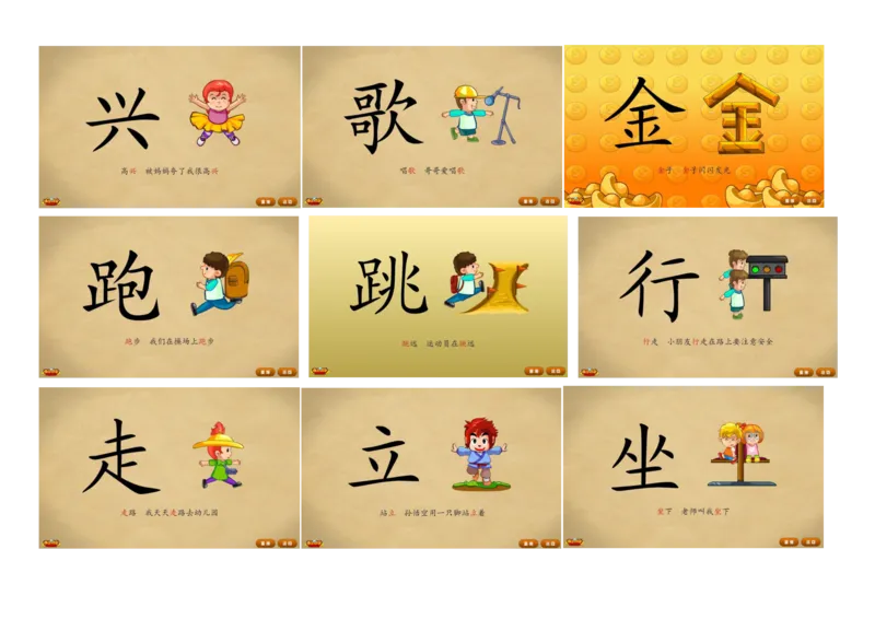 悟空识字1-300_幼小语数英专项资料_幼小语文专项