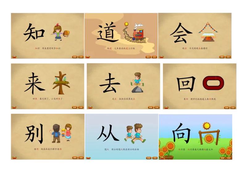 悟空识字1-300_幼小语数英专项资料_幼小语文专项