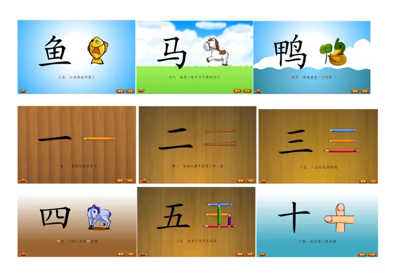 悟空识字1-300_幼小语数英专项资料_幼小语文专项