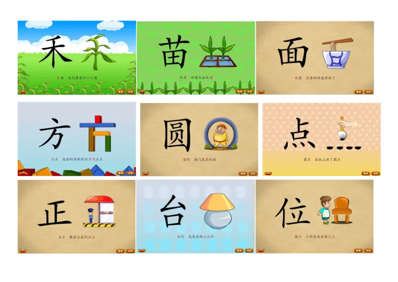 悟空识字1-300_幼小语数英专项资料_幼小语文专项