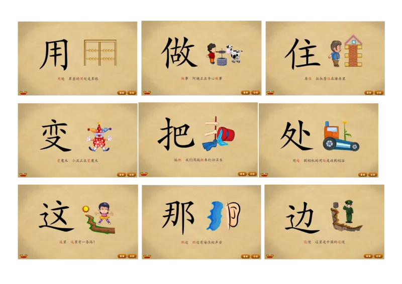 悟空识字1-300_幼小语数英专项资料_幼小语文专项